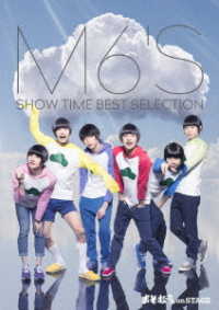 舞台　おそ松さん　ｏｎ　ＳＴＡＧＥ　～Ｍ６’Ｓ　ＳＨＯＷ　ＴＩＭＥ　ＢＥＳＴ　ＳＥＬＥＣＴＩＯＮ～　ＤＶＤ