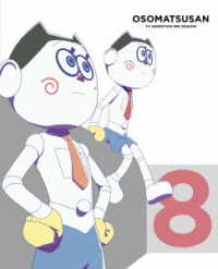 おそ松さん第３期　第８松　ＤＶＤ