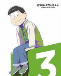 おそ松さん第３期　第３松　Ｂｌｕ－ｒａｙ Ｂｌｕ－ｒａｙ　Ｄｉｓｃ