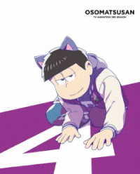 おそ松さん第３期　第４松　Ｂｌｕ－ｒａｙ Ｂｌｕ－ｒａｙ　Ｄｉｓｃ