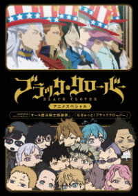 ブラッククローバーアニメスペシャル