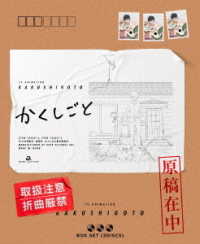 かくしごと　ＤＶＤ　ＢＯＸ（初回生産限定）