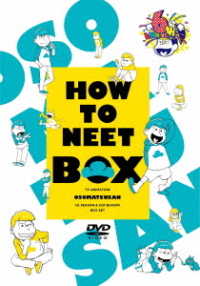 おそ松さん　ＨＯＷ　ＴＯ　ＮＥＥＴ　ＢＯＸ