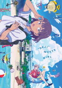 でーじミーツガール Ｂｌｕ－ｒａｙ　Ｄｉｓｃ