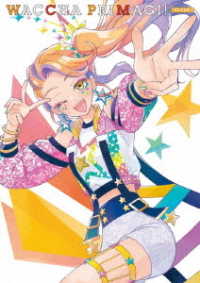 ワッチャプリマジ！　Ｂｌｕ－ｒａｙ　ＢＯＸ－２ Ｂｌｕ－ｒａｙ　Ｄｉｓｃ