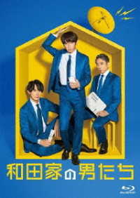 和田家の男たち　Ｂｌｕ－ｒａｙ　ＢＯＸ Ｂｌｕ－ｒａｙ　Ｄｉｓｃ