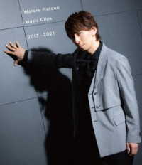 羽多野渉／Ｗａｔａｒｕ　Ｈａｔａｎｏ　Ｍｕｓｉｃ　Ｃｌｉｐｓ　２０１７－２０２１ Ｂｌｕ－ｒａｙ　Ｄｉｓｃ