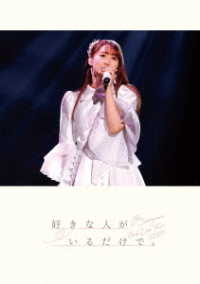 芹澤優／Ｙｕ　Ｓｅｒｉｚａｗａ　２ｎｄ　Ｌｉｖｅ　Ｔｏｕｒ　２０２１　好きな人がいるだけで。