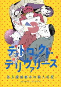 ＲＥＡＤＩＮＧ　ＭＵＳＥＵＭ「デッドロックド・デリヴァリーズ～百万探偵都市の殺人宅配～」Ｂｌｕ－ｒａｙ　Ｄｉｓｃ Ｂｌｕ－ｒａｙ　Ｄｉｓｃ