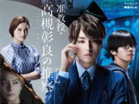 准教授・高槻彰良の推察　Ｓｅａｓｏｎ２　ＤＶＤ　ＢＯＸ