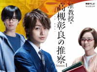 准教授・高槻彰良の推察　Ｓｅａｓｏｎ１　Ｂｌｕ－ｒａｙ　ＢＯＸ Ｂｌｕ－ｒａｙ　Ｄｉｓｃ
