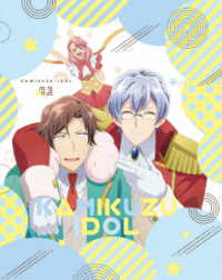 神クズ☆アイドル　０２　ＢＤ Ｂｌｕ－ｒａｙ　Ｄｉｓｃ