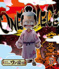 ＯＮＥ　ＰＩＥＣＥ　ワンピース　２０ＴＨシーズン　ワノ国編　ｐｉｅｃｅ．３７ Ｂｌｕ－ｒａｙ　Ｄｉｓｃ