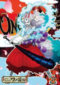 ＯＮＥ　ＰＩＥＣＥ　ワンピース　２０ＴＨシーズン　ワノ国編　ｐｉｅｃｅ．３９