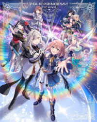 劇場版　ポールプリンセス！！　Ｂｌｕ－ｒａｙ　Ｄｉｓｃ【特装盤】（初回生産限定） Ｂｌｕ－ｒａｙ　Ｄｉｓｃ