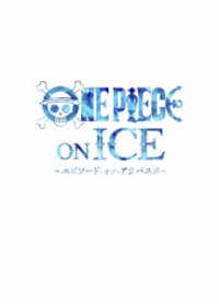 ワンピース・オン・アイス～エピソード・オブ・アラバスタ～　Ｂｌｕ－ｒａｙ Ｂｌｕ－ｒａｙ　Ｄｉｓｃ