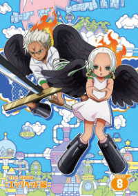 ＯＮＥ　ＰＩＥＣＥ　ワンピース　２１ＳＴシーズン　エッグヘッド編　ｐｉｅｃｅ．８