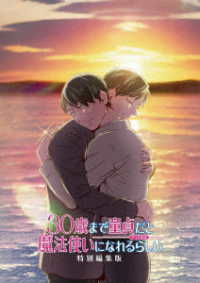 ＴＶアニメ「３０歳まで童貞だと魔法使いになれるらしい」特別編集版　Ｂｌｕ－ｒａｙ Ｂｌｕ－ｒａｙ　Ｄｉｓｃ