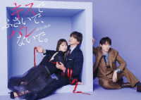 ドラマＤｉＶＥ＋『キスでふさいで、バレないで。』ＤＶＤ　ＢＯＸ