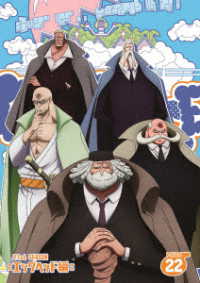 ＯＮＥ　ＰＩＥＣＥ　ワンピース　２１ＳＴシーズン　エッグヘッド編　ｐｉｅｃｅ．２２