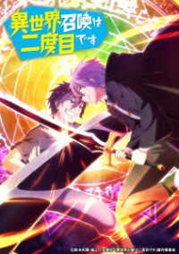 アニメ「異世界召喚は二度目です」Ｂｌｕ－ｒａｙ　ＢＯＸ Ｂｌｕ－ｒａｙ　Ｄｉｓｃ