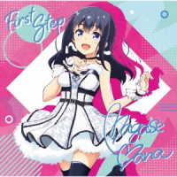 長瀬麻奈（神田沙也加）／Ｆｉｒｓｔ　Ｓｔｅｐ