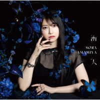 雨宮天／衝天（初回生産限定盤）
