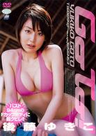 後藤ゆきこ　Ｇｏ　Ｔｏ