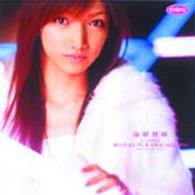 後藤真希／シングルＶ「抱いてよ！ＰＬＥＡＳＥ　ＧＯ　ＯＮ」