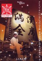 クレイジーケンバンド／満漢全席Ｃｒａｚｙ　Ｋｅｎ　Ｂａｎｄ　Ｓｈｏｗ　２００４　日本武道館＋神奈川県民ホール