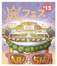嵐／ＡＲＡＳＨＩ　アラフェス’１３　ＮＡＴＩＯＮＡＬ　ＳＴＡＤＩＵＭ　２０１３ Ｂｌｕ－ｒａｙ　Ｄｉｓｃ