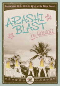 嵐／ＡＲＡＳＨＩ　ＢＬＡＳＴ　ｉｎ　Ｈａｗａｉｉ