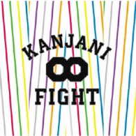 関ジャニ∞／ＦＩＧＨＴ