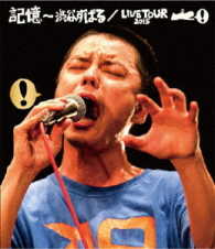 渋谷すばる／記憶　～渋谷すばる／ＬＩＶＥ　ＴＯＵＲ　２０１５ Ｂｌｕ－ｒａｙ　Ｄｉｓｃ