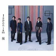 嵐／Ｊａｐｏｎｉｓｍ（よいとこ盤）