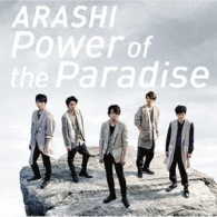 嵐／Ｐｏｗｅｒ　ｏｆ　ｔｈｅ　Ｐａｒａｄｉｓｅ（初回限定盤）