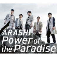 嵐／Ｐｏｗｅｒ　ｏｆ　ｔｈｅ　Ｐａｒａｄｉｓｅ