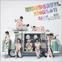 関ジャニ∞／Ｗｏｎｄｅｒｆｕｌ　Ｗｏｒｌｄ！！（十五催ハッピープライス盤）