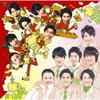 関ジャニ∞／言ったじゃないか／ＣｌｏｖｅＲ（十五催ハッピープライス盤）