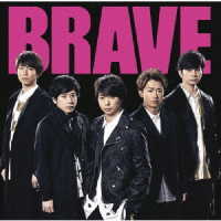 嵐／ＢＲＡＶＥ（初回限定盤／ＤＶＤ付）
