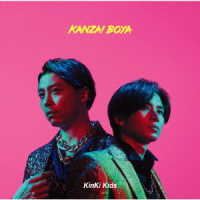 ＫｉｎＫｉ　Ｋｉｄｓ／ＫＡＮＺＡＩ　ＢＯＹＡ（初回盤Ｂ）
