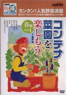 ＮＨＫまる得マガジン　コンテナ菜園を楽しもう　春編ｖｏｌ．１