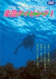 Ｓｅａ　ｏｆ　Ｔｈｅ　Ｗｏｒｌｄ　楽園ダイビング－１　ＨＡＷＡＩＩ
