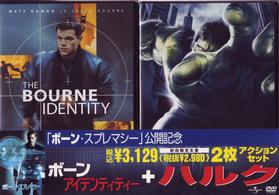 「ボーン・アイデンティティー」＋「ハルク」
