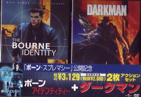 「ボーン・アイデンティティー」＋「ダークマン」