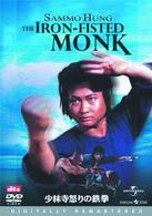 少林寺怒りの鉄拳　デジタル・リマスター版