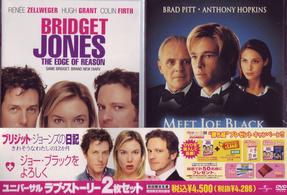 ブリジット・ジョーンズの日記　きれそうなわたしの１２か月＋ジョー・ブラックをよろしく