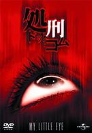処刑・ドット・コム