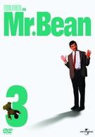 Ｍｒ．ビーン　Ｖｏｌ．３