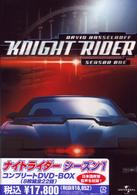 ナイトライダー　シーズン１　コンプリートＤＶＤ－ＢＯＸ